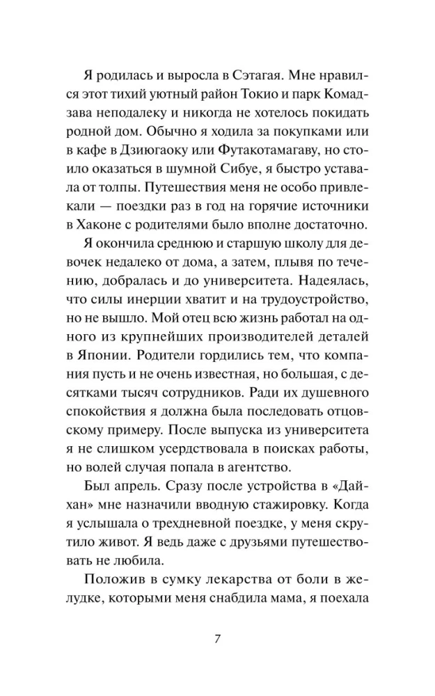 Ko es uzzināju Kobajaši grāmatnīcā